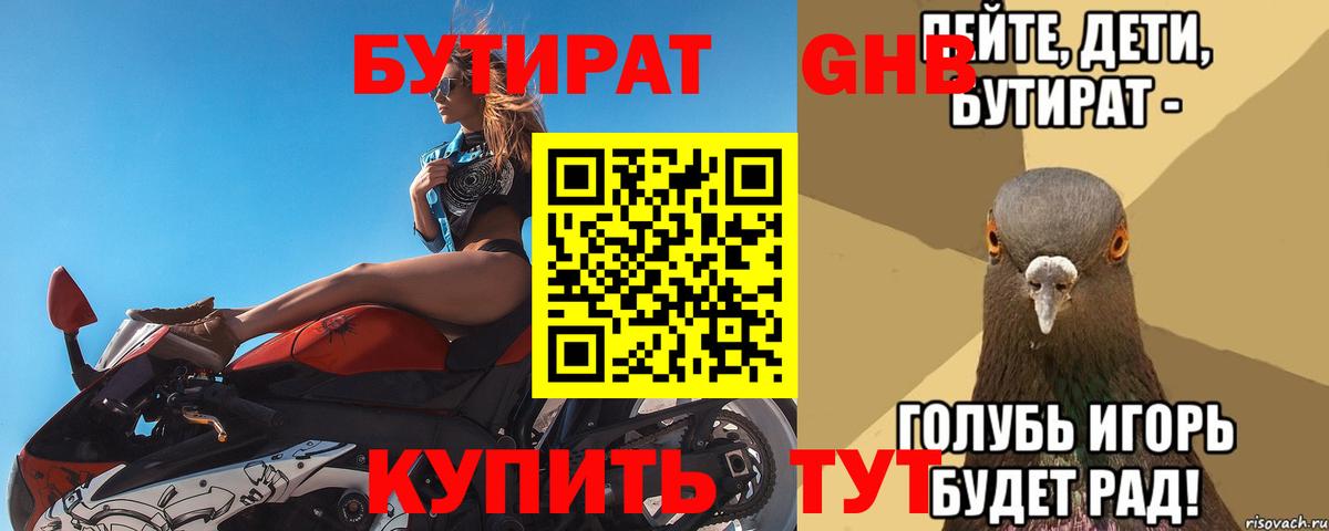 Бутират жидкий экстази Верхний Уфалей