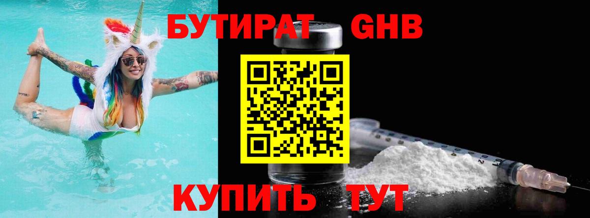 Бутират жидкий экстази Верхний Уфалей