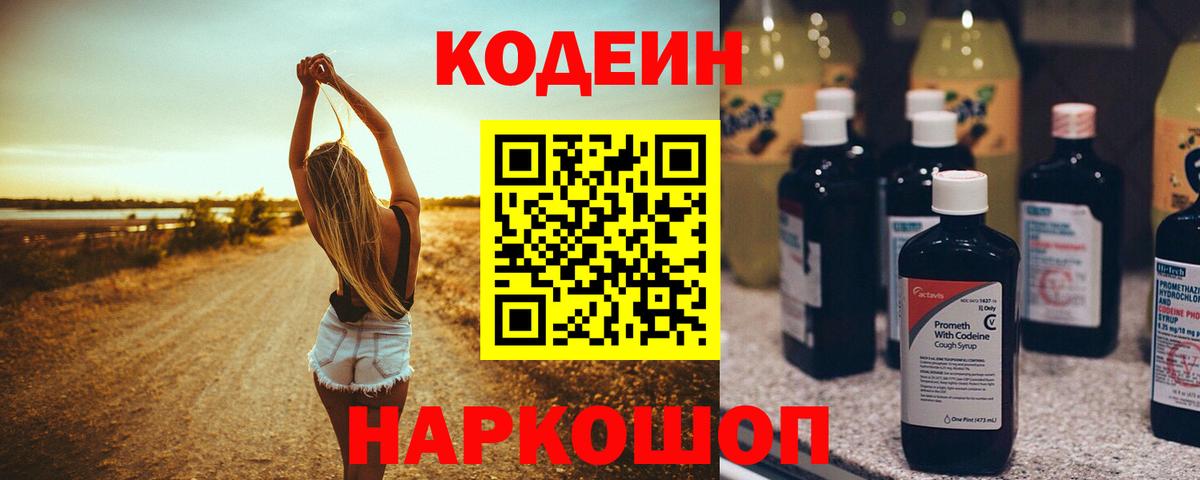 Кодеиновый сироп Lean напиток Lean (лин)  Вход с VPN  где найти наркотики  Верхний Уфалей  Кодеин Purple Drank 