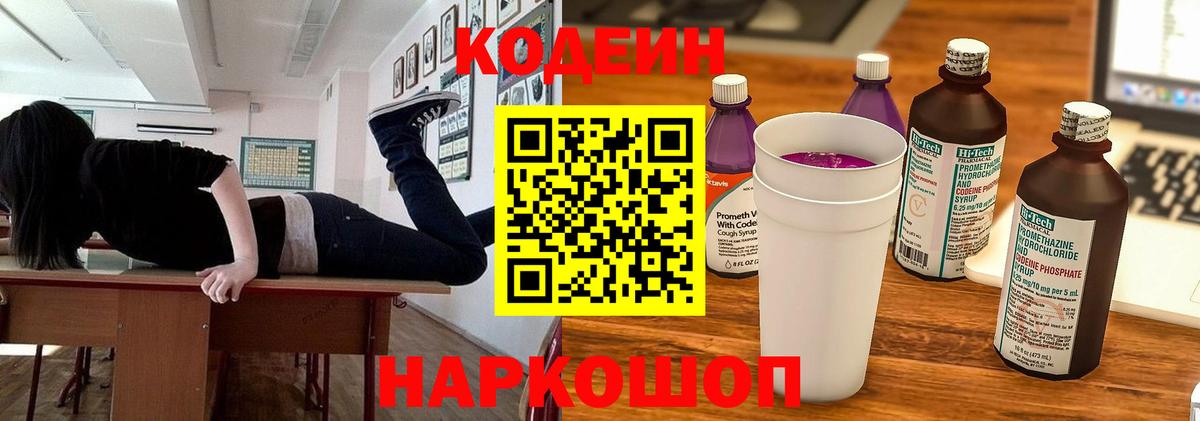 Кодеиновый сироп Lean напиток Lean (лин)  Верхний Уфалей  Кодеиновый сироп Lean Purple Drank 