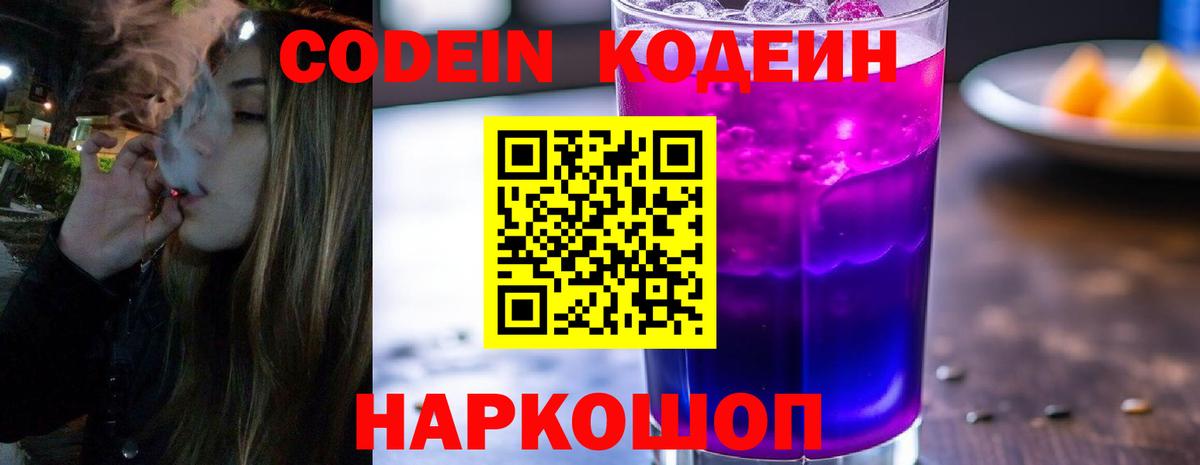 Кодеин Purple Drank Верхний Уфалей