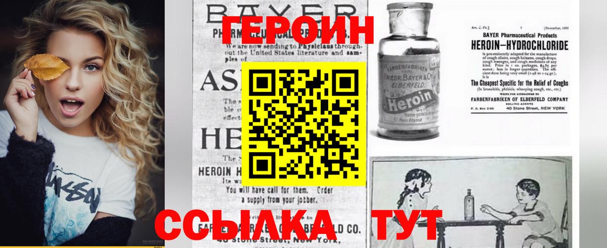 ГЕРОИН VHQ  Вход с VPN  ГЕРОИН  Верхний Уфалей 