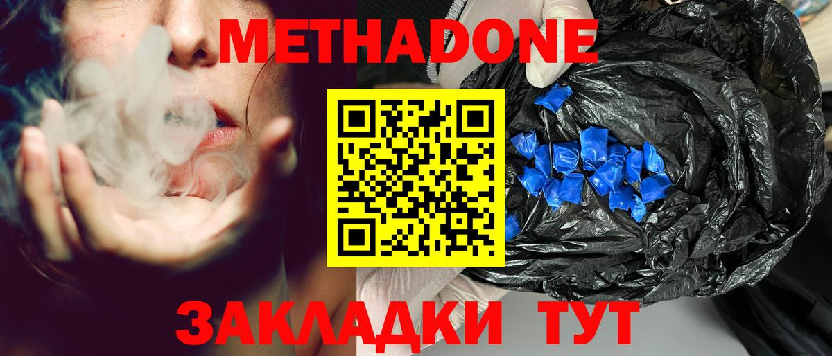 Метадон methadone Верхний Уфалей
